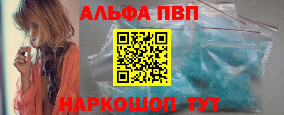A-PVP СК  Вход с VPN  закладки  Копейск  A-PVP СК КРИС  Alpha PVP СК 