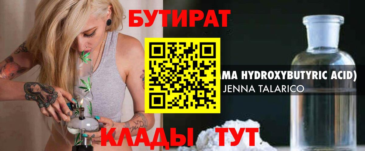 Бутират BDO  Копейск 