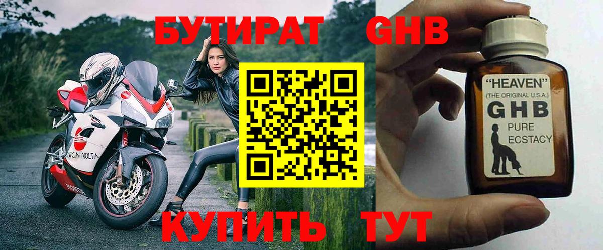 Бутират 1.4BDO Копейск