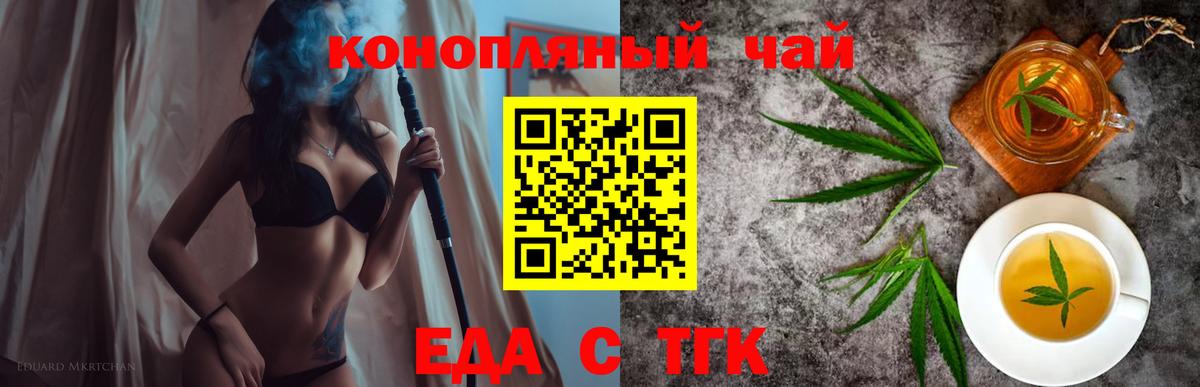 Еда ТГК конопля Копейск