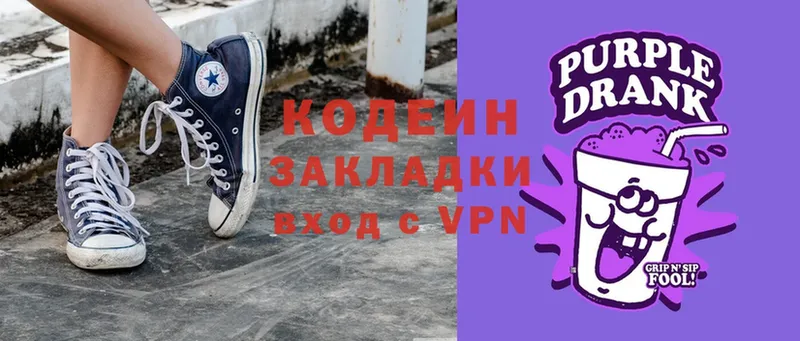 где найти   Копейск  Codein Purple Drank 