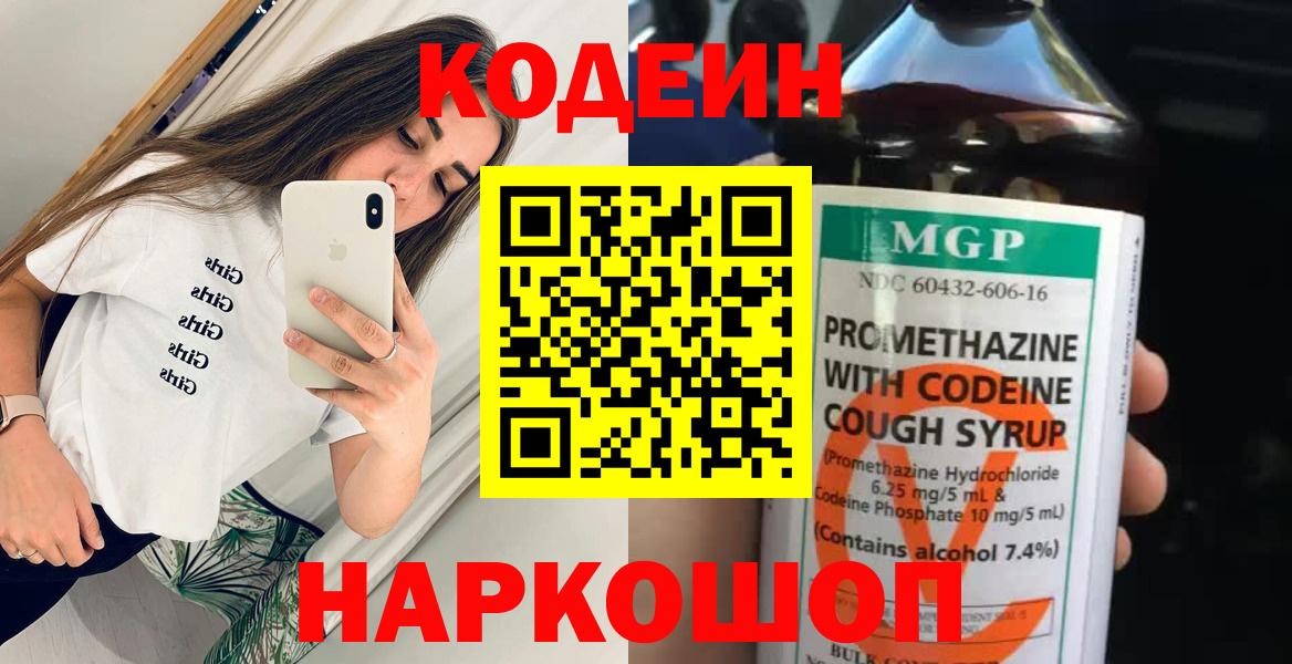 Кодеин напиток Lean (лин)  Копейск  Кодеин Purple Drank 