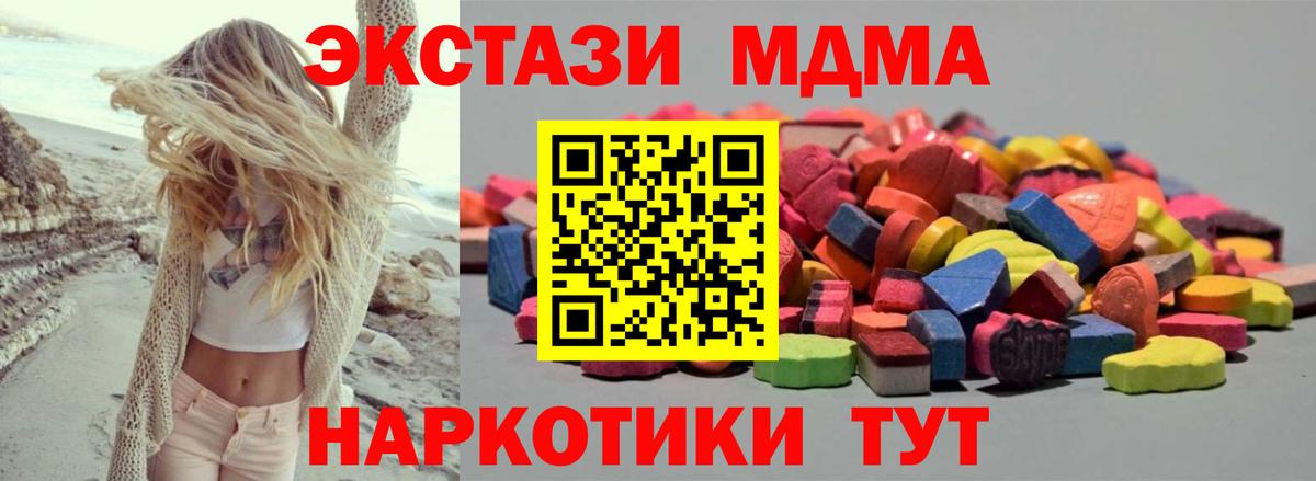 Ecstasy MDMA  Вход с VPN  Копейск  Ecstasy  Ecstasy VHQ 