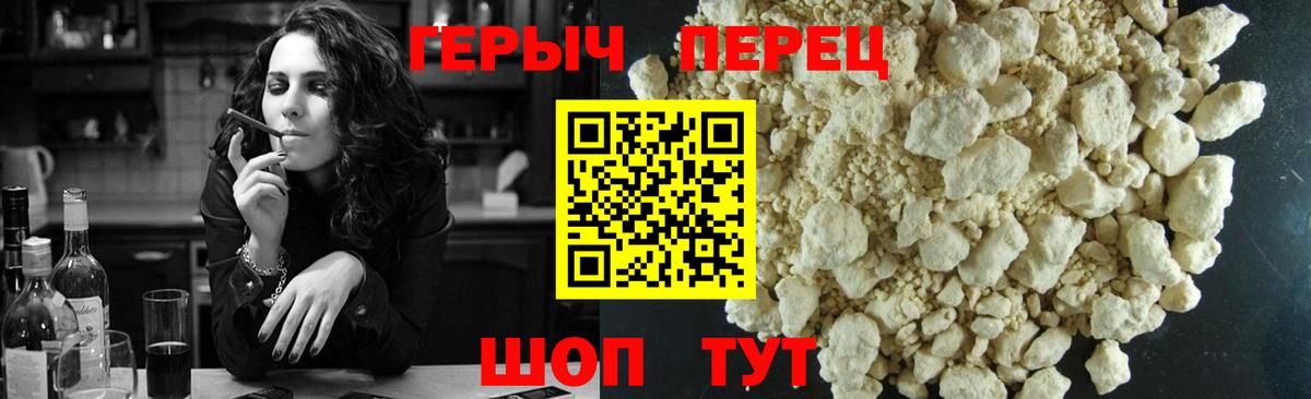 ГЕРОИН герыч Копейск
