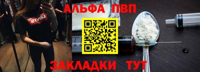 альфа пвп Бийск