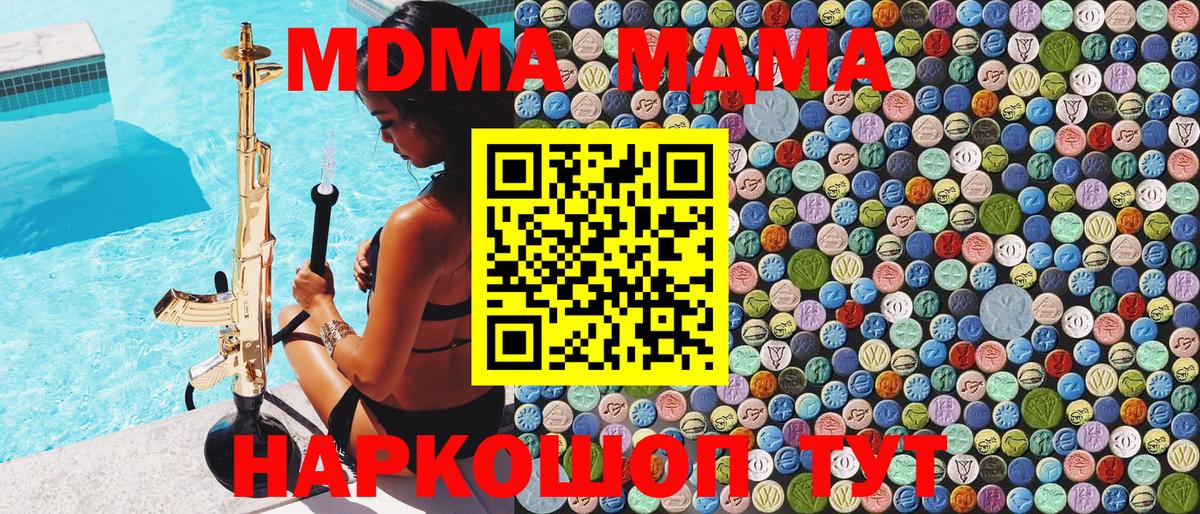 MDMA  Вход с VPN  MDMA crystal  Копейск  МДМА молли 