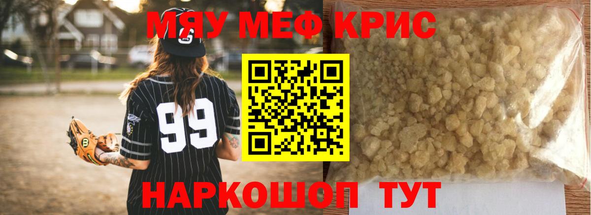 Мефедрон мяу мяу  МЯУ-МЯУ кристаллы  Копейск 