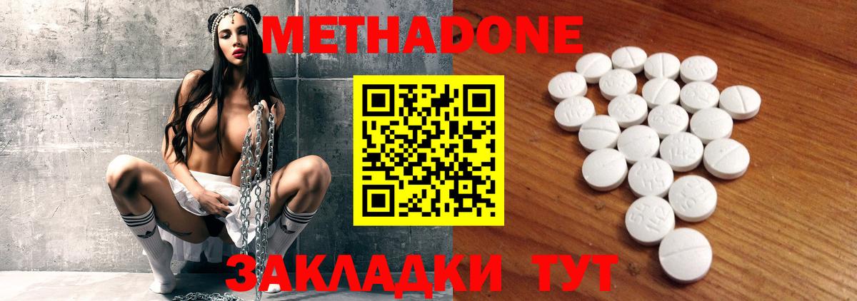 Метадон кристалл Копейск