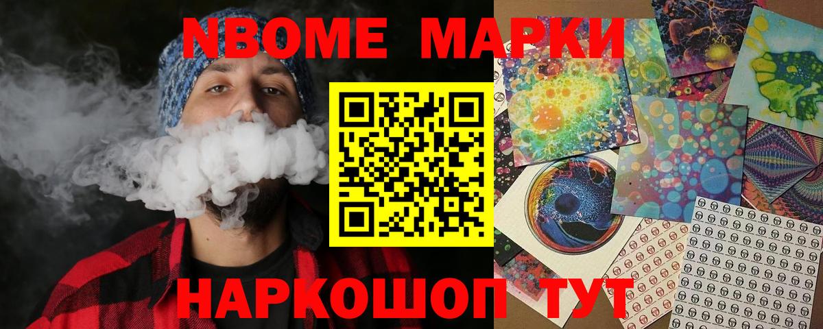 Марки NBOMe 1500мкг  Марки NBOMe 1500мкг  Вход с VPN  Копейск 